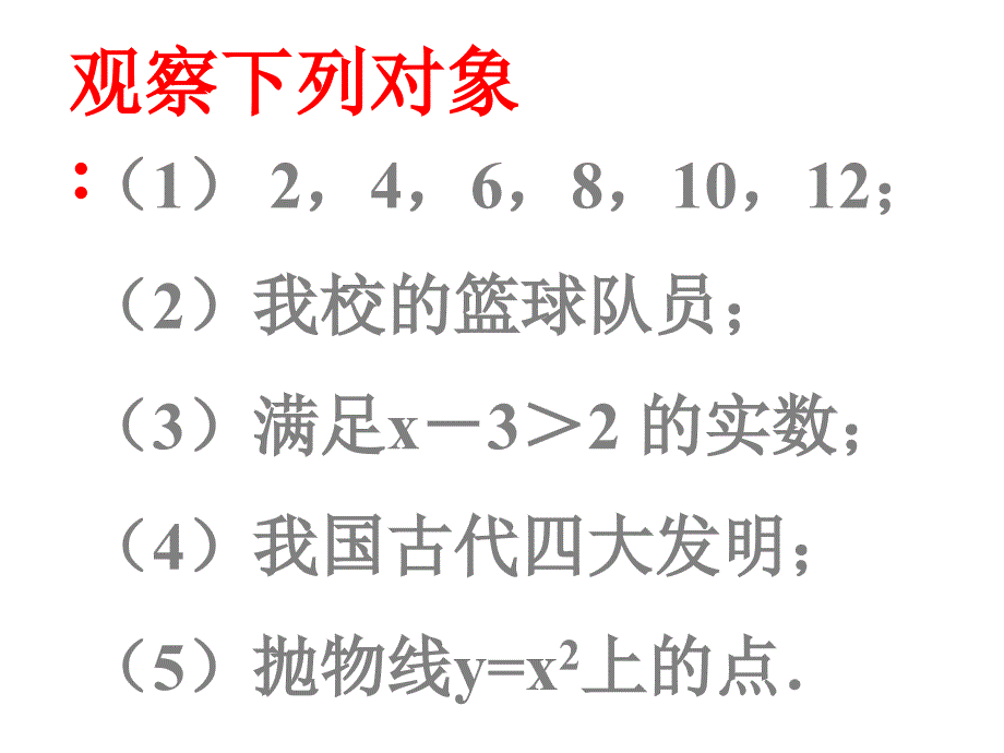 【数学】111《集合的含义与表示》课件（新人教A版必修1）_第3页