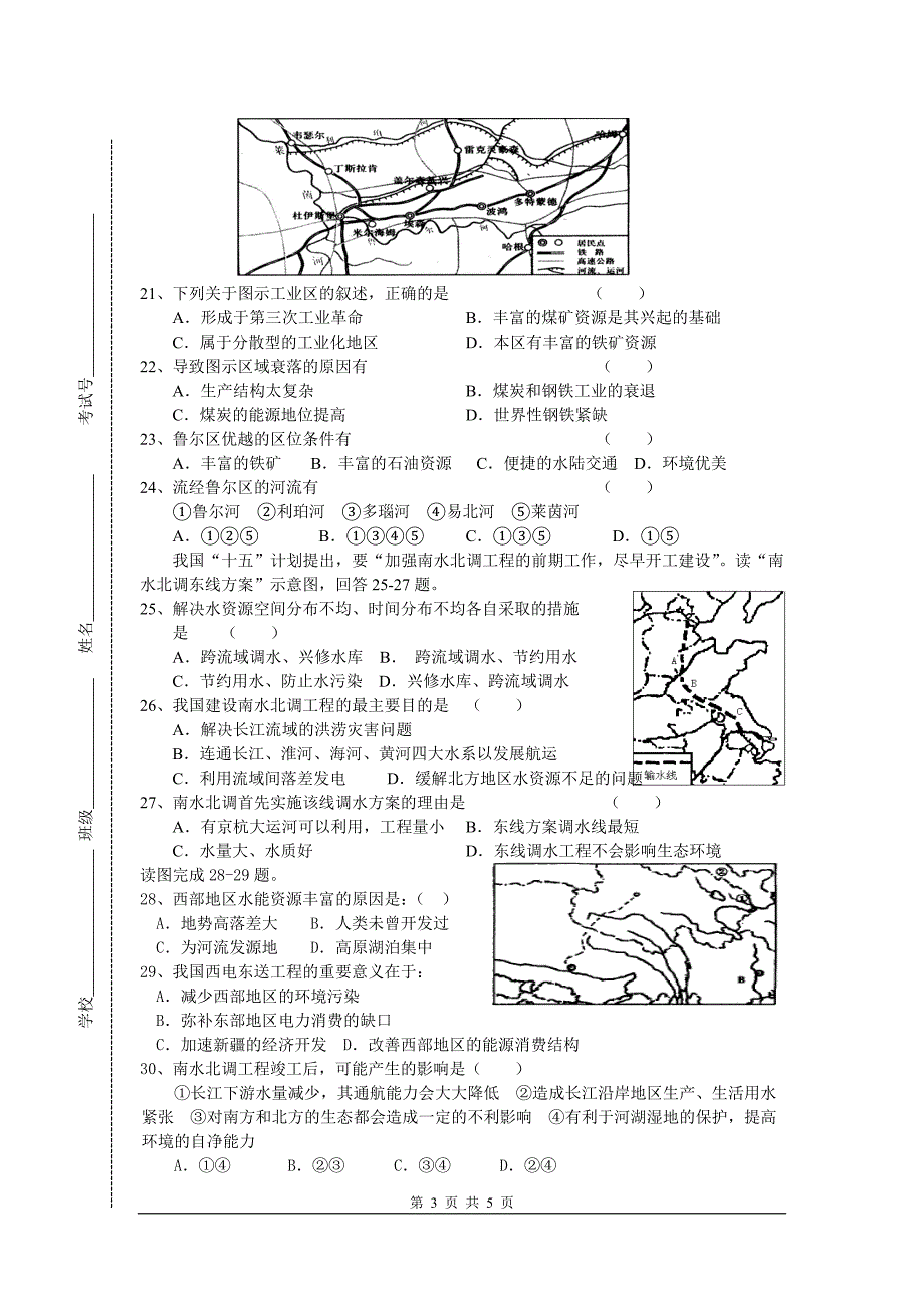 地理期中测试试卷模板 带边线.doc_第3页