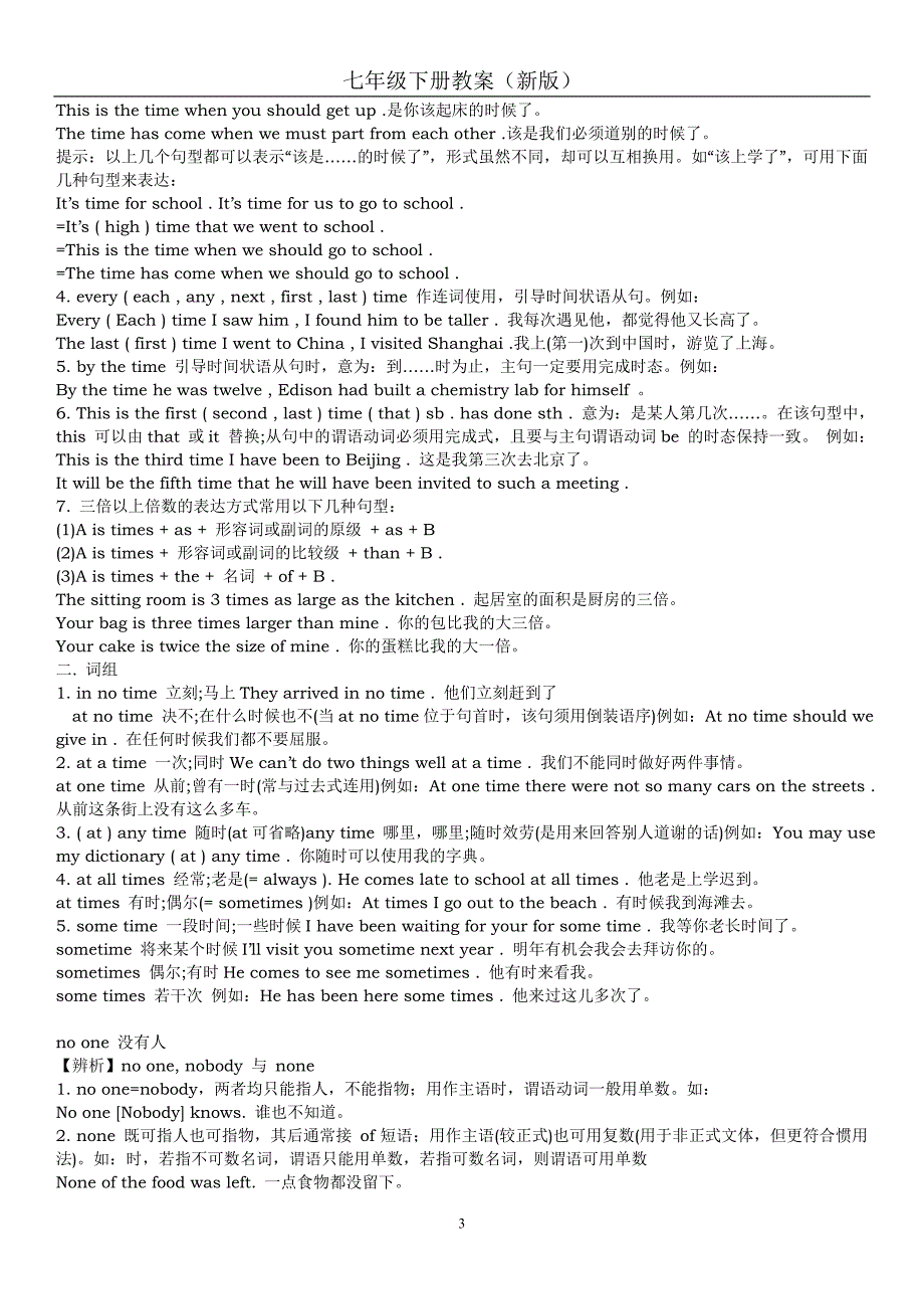 外研版七下Module_5知识点_(新)_第3页