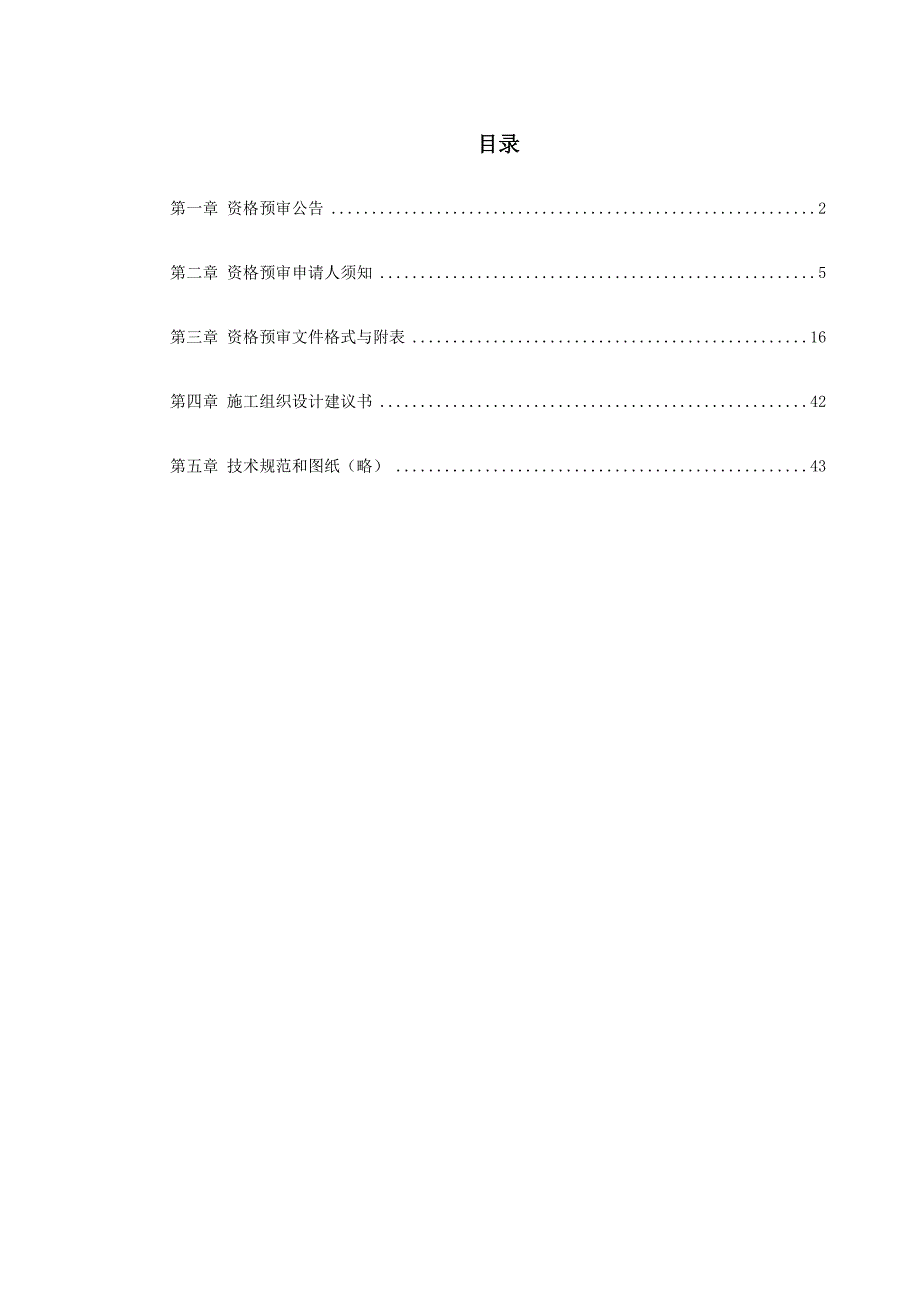 高速公路机电照明资格预审文件1_第1页