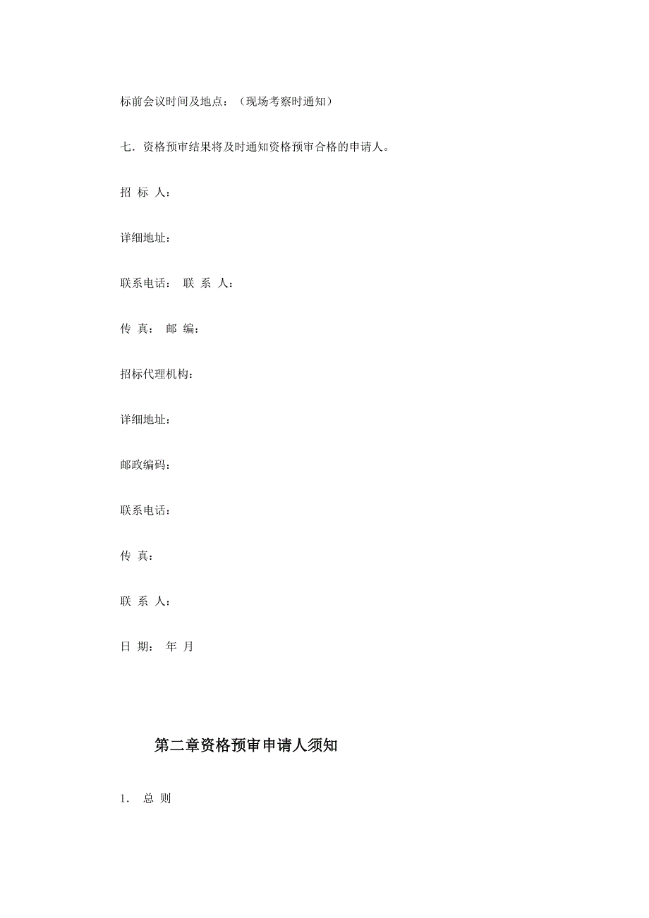 高速公路机电照明资格预审文件1_第4页