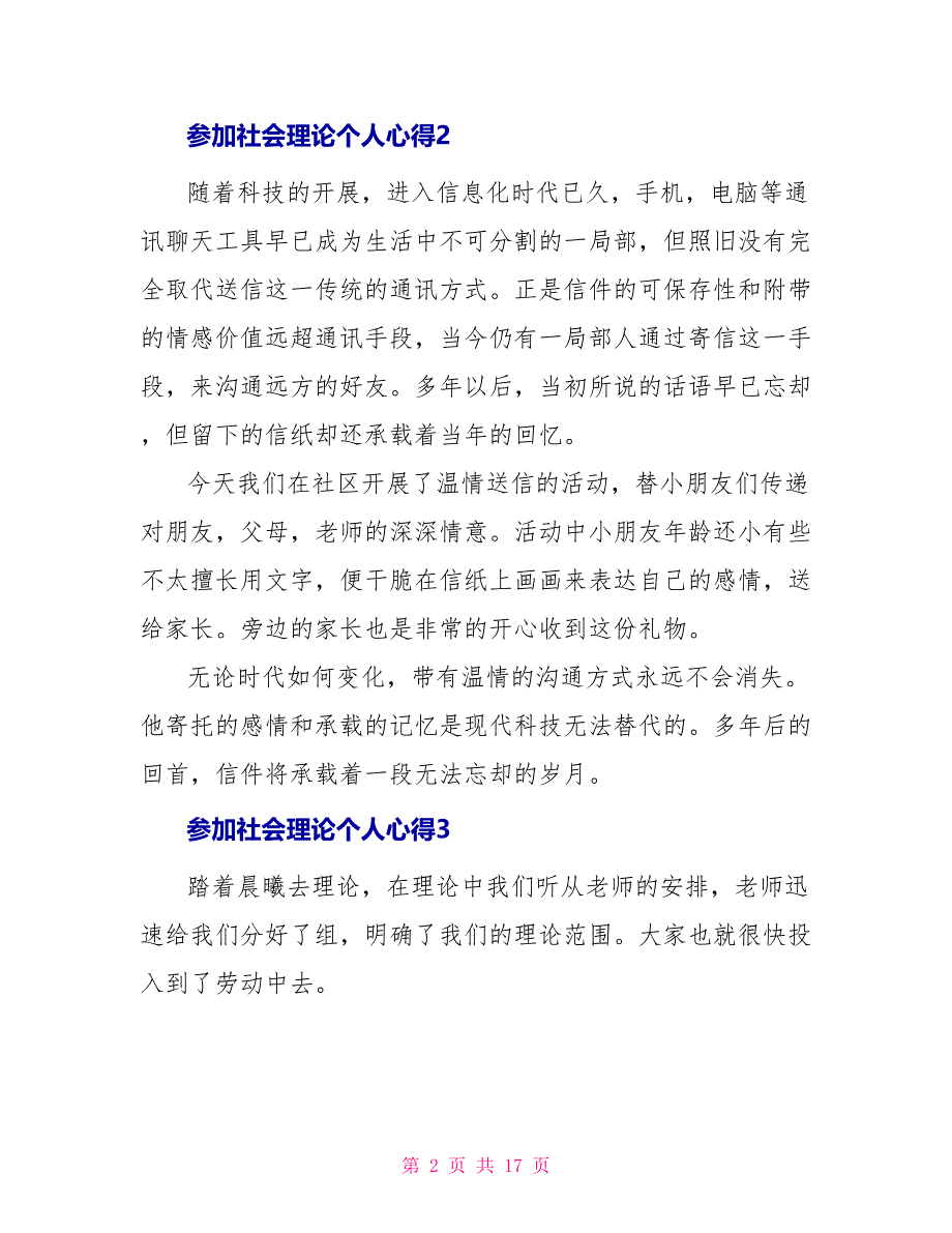 参加社会实践个人心得10篇_第2页