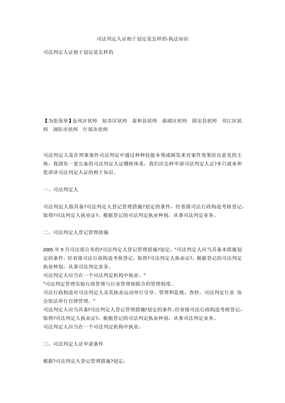 司法鉴定人证相关规定是怎样的-法律常识_第1页