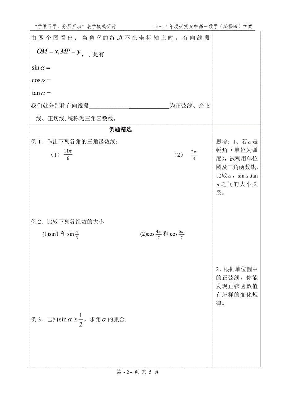 课题4：任意角的三角函数(2)_第2页