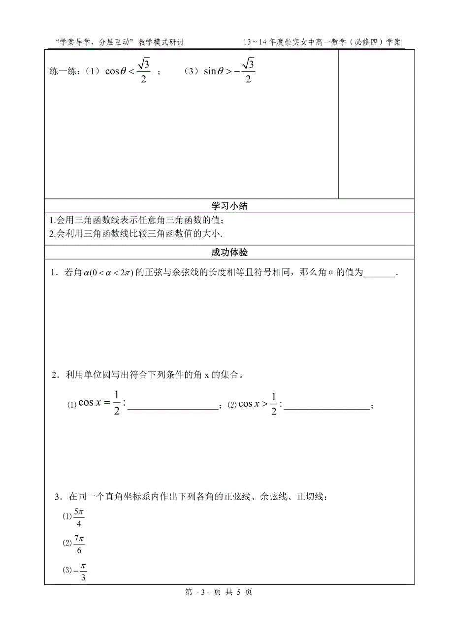 课题4：任意角的三角函数(2)_第3页