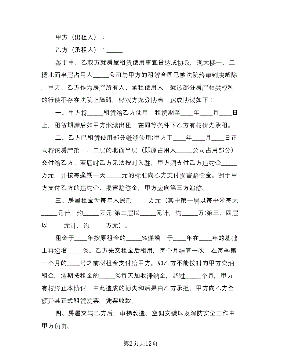 学生租房协议实范文（四篇）.doc_第2页