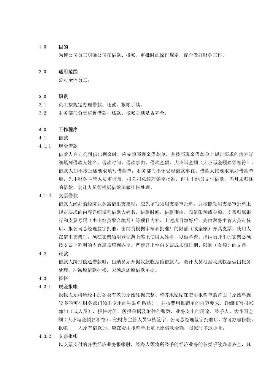 借款、还款、报帐审批程序_第1页