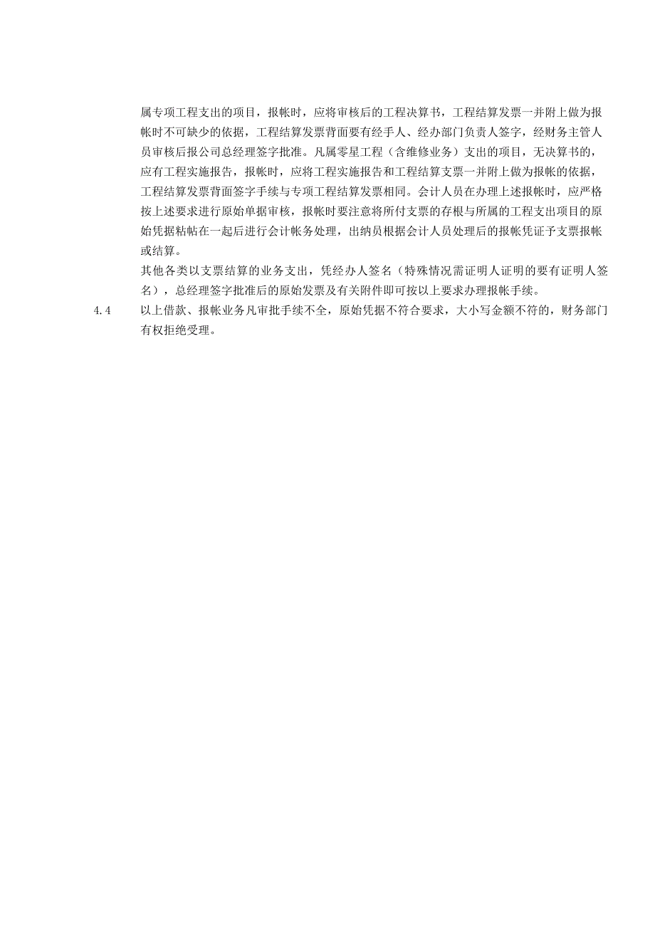 借款、还款、报帐审批程序_第2页