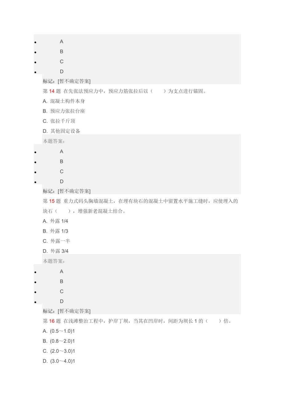 第1题高桩码头沉桩后进行回填或抛石时_第4页