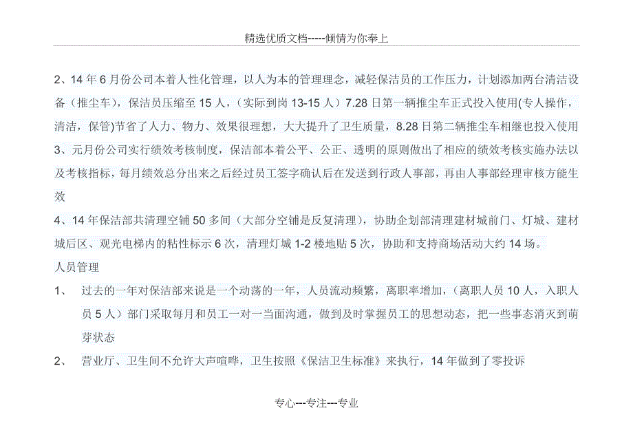 保洁14年总结15年计划文档_第2页