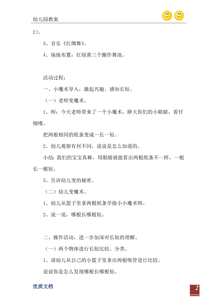 2021年小班数学活动教案长短教案附教学反思_第3页