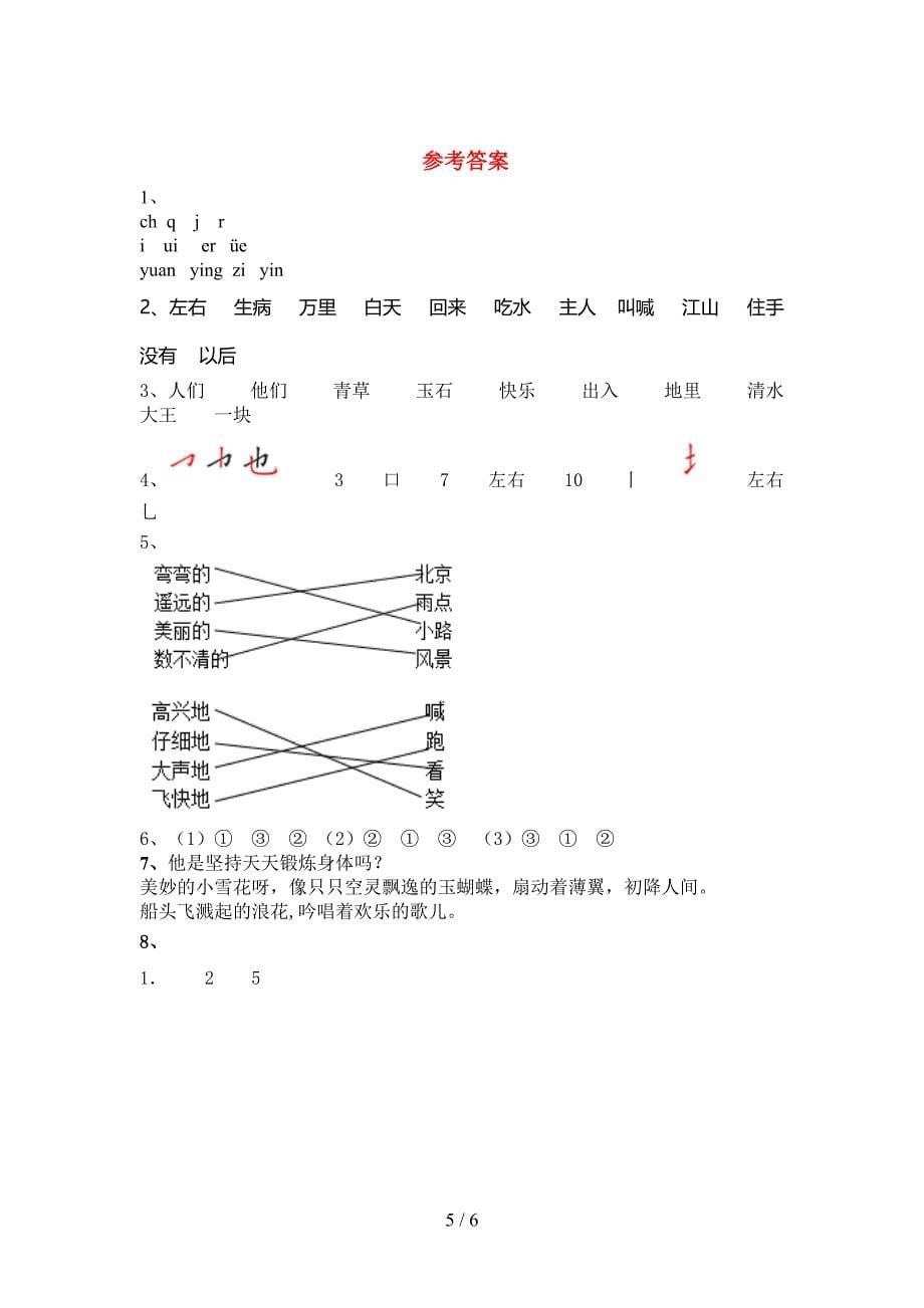 新人教部编版一年级语文上册期末考试(精编).doc_第5页