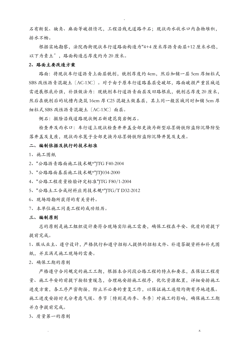 沥青路面改造施工设计方案_第2页