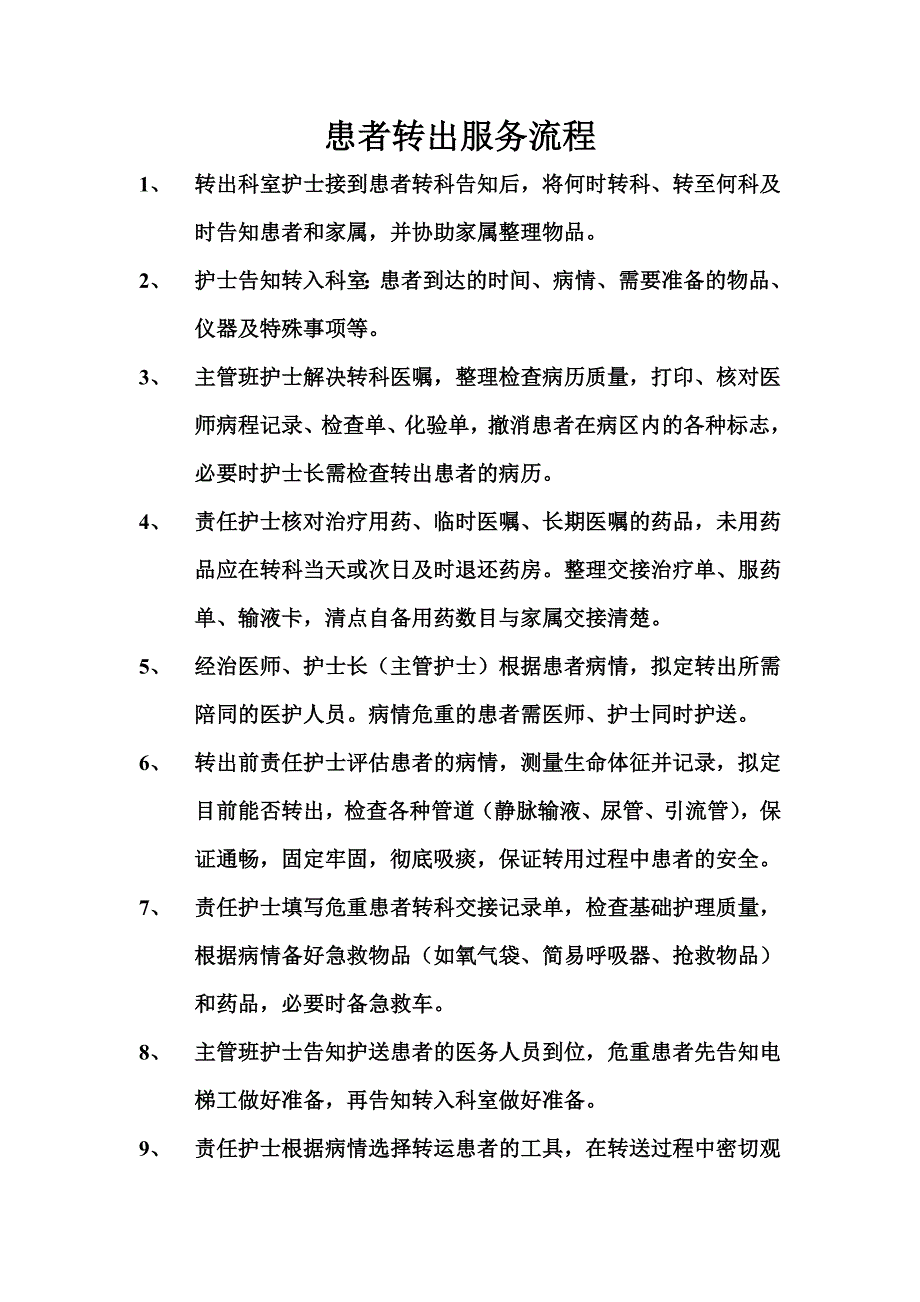 患者入院服务流程.doc_第4页