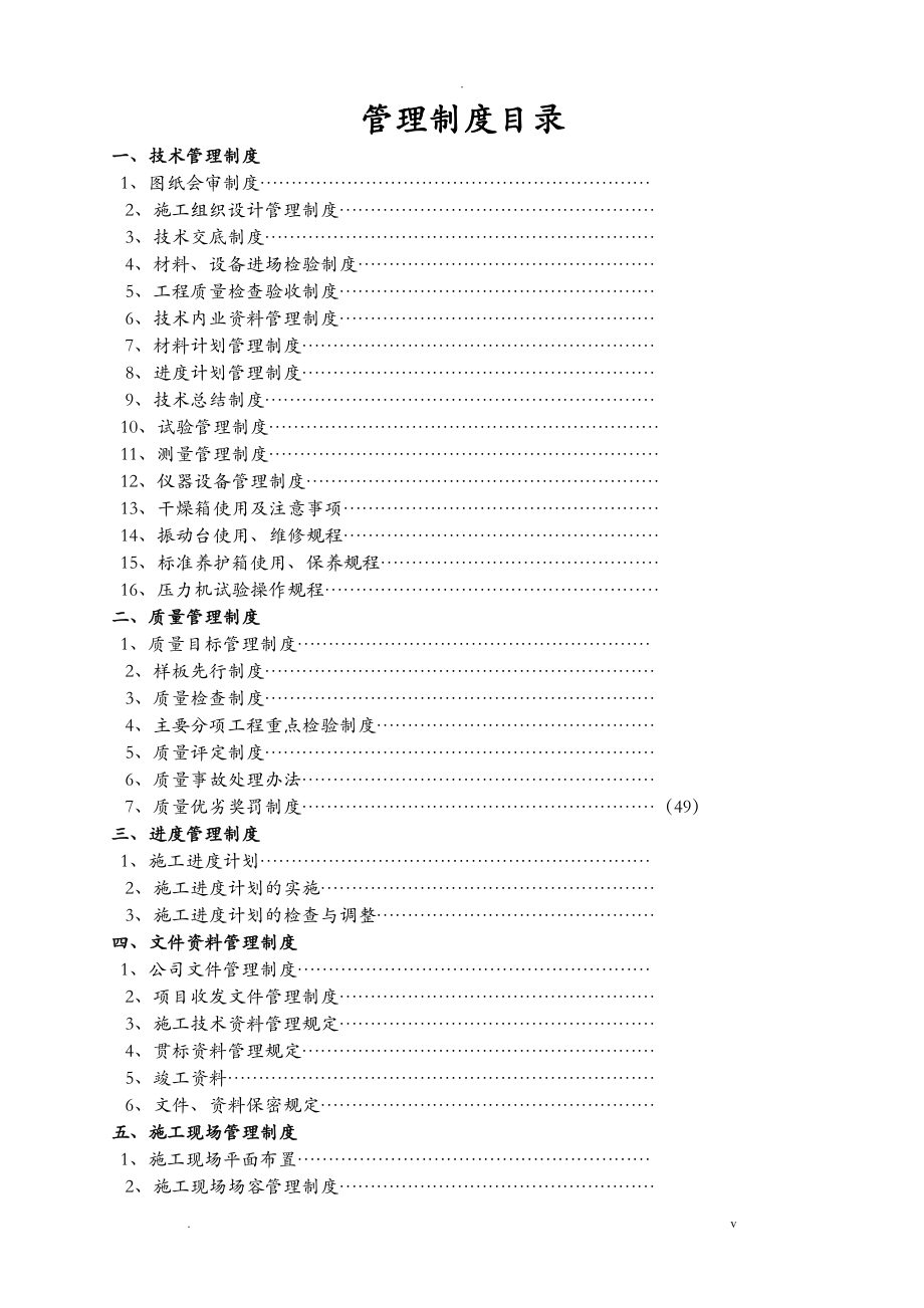 建筑工程项目管理制度_第1页