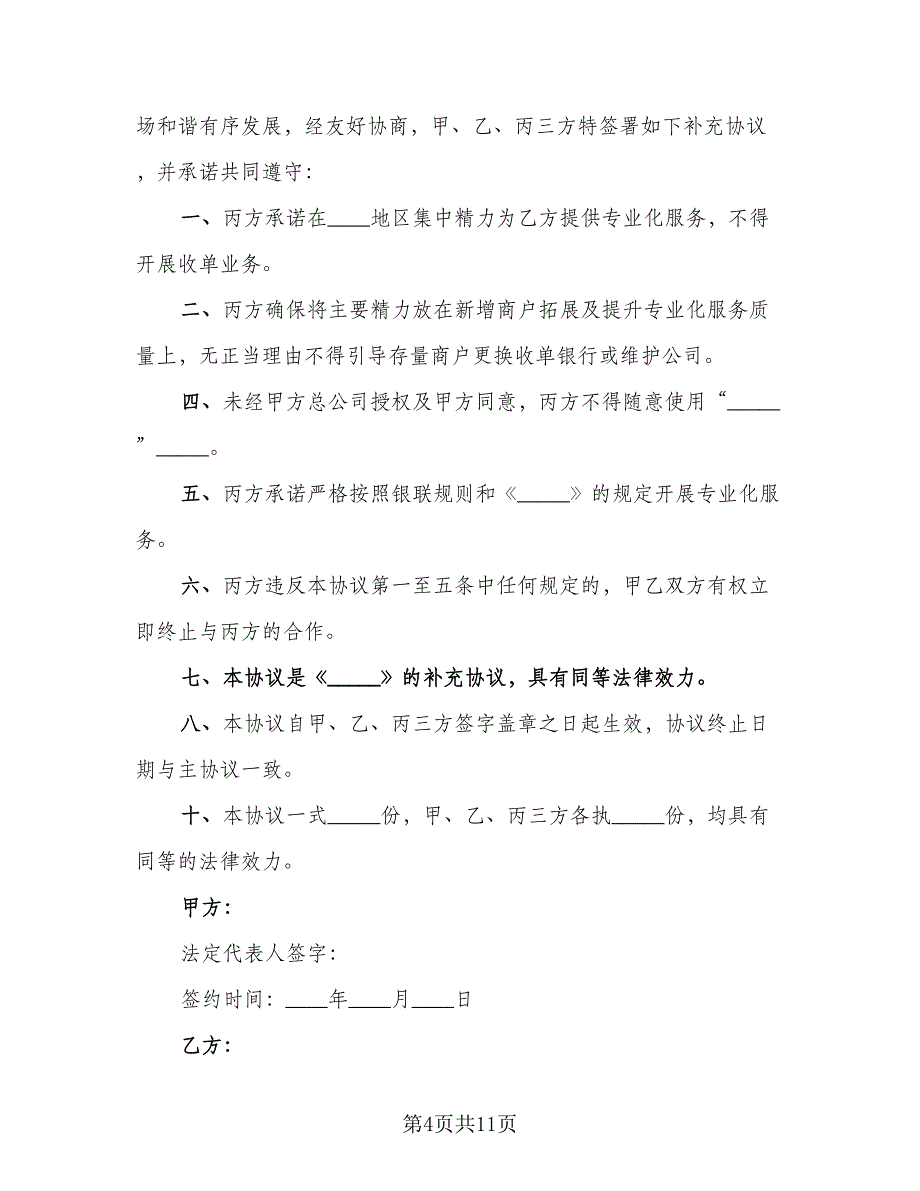 合作补充协议书（四篇）.doc_第4页