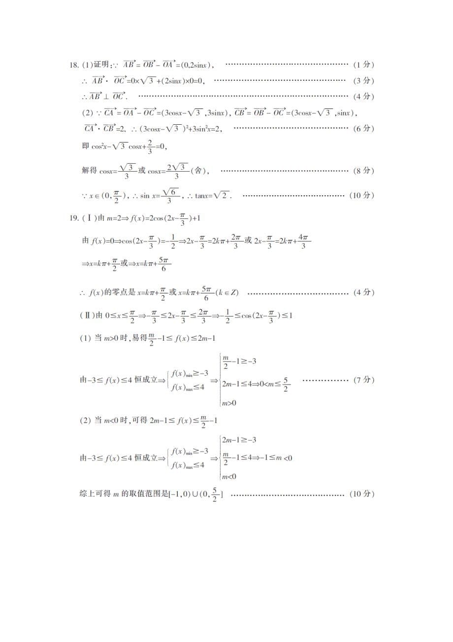 湖南省郴州市2019-2020学年高一数学4月线上考试试题_第5页