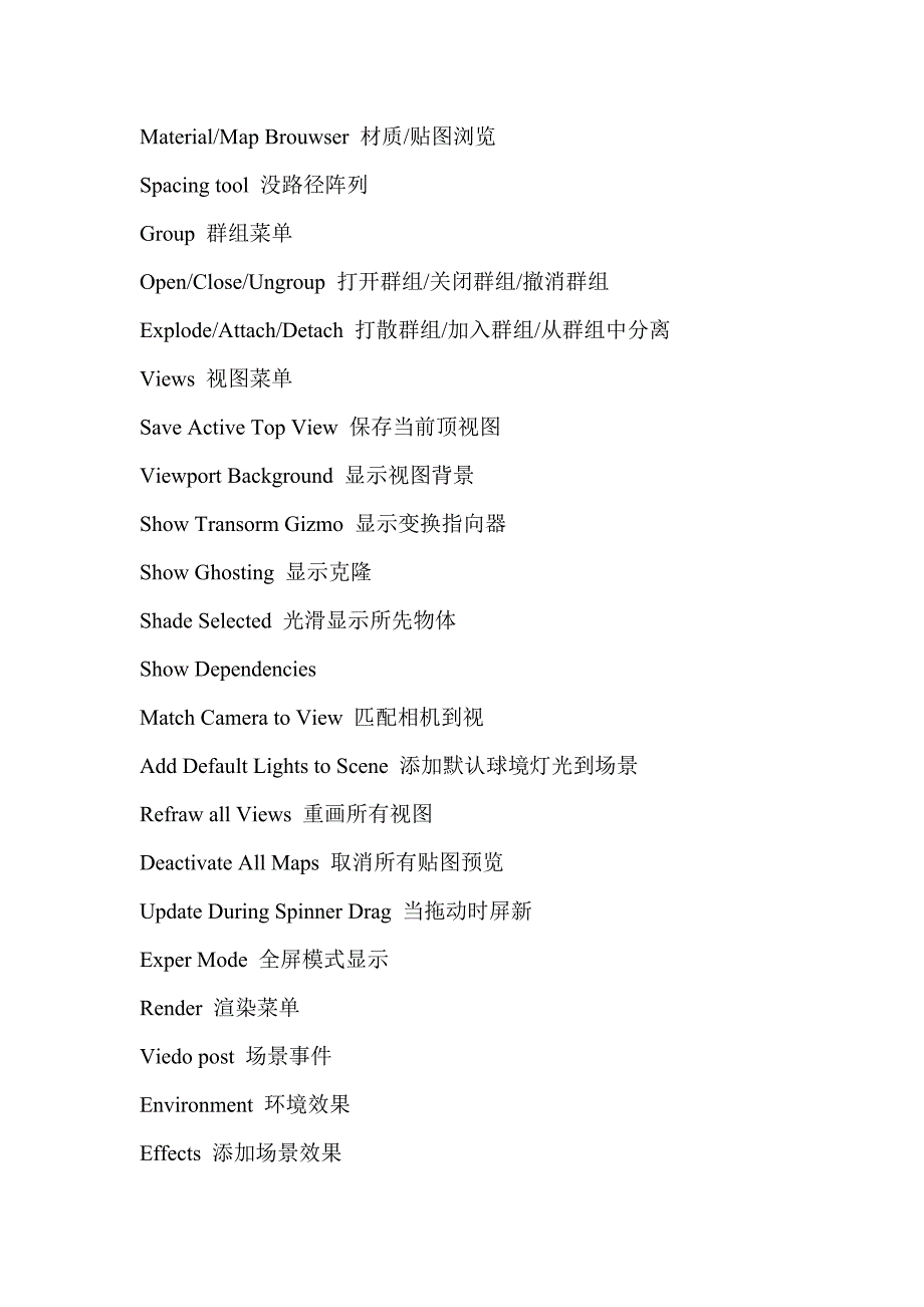 3dmax常用中英文对照.doc_第2页