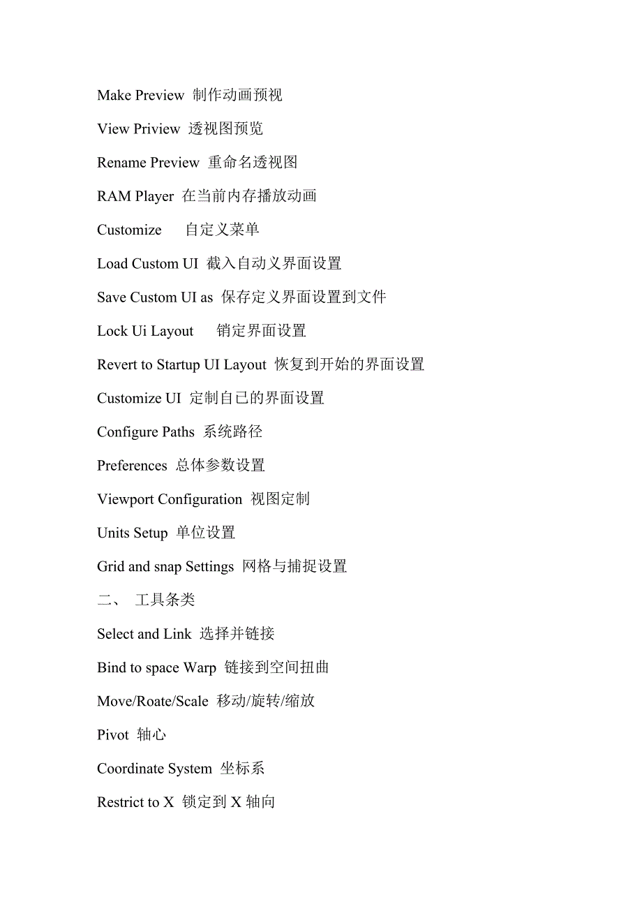 3dmax常用中英文对照.doc_第3页