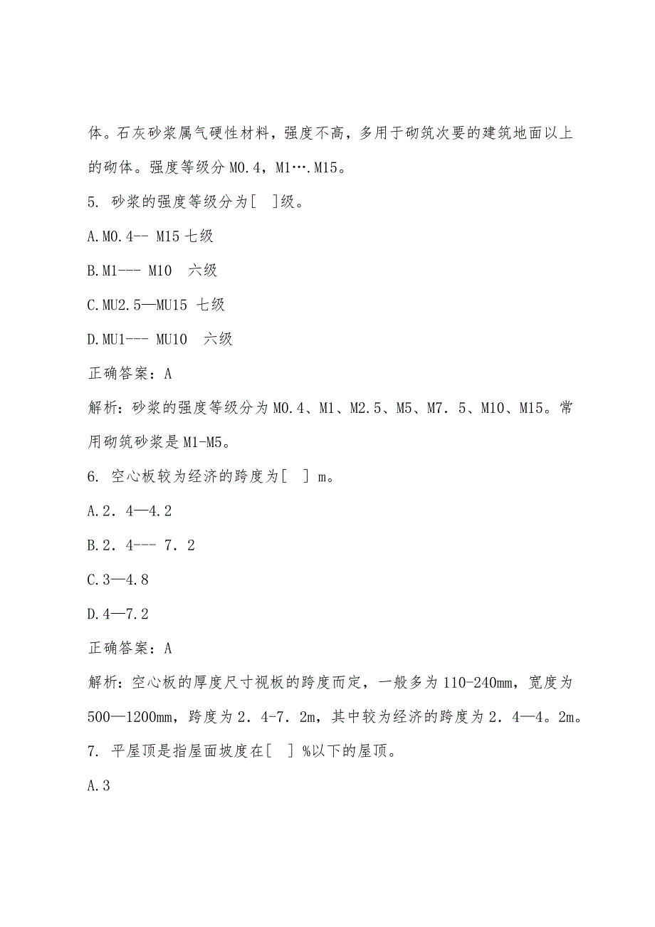 2022年造价工程师(土建)知识点讲解讲解练习.docx_第3页