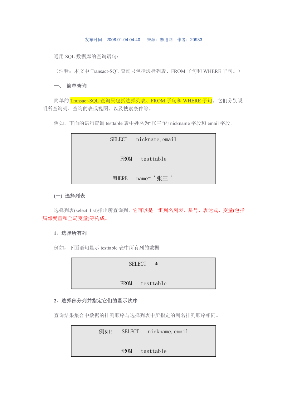 数据库中SQL简单语法_第2页