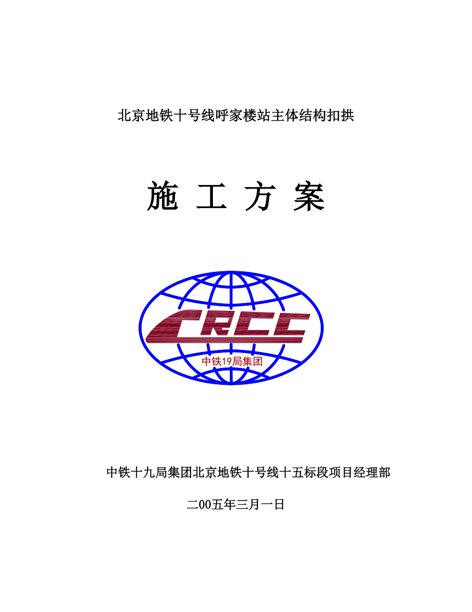 主体结构初支方案_第1页