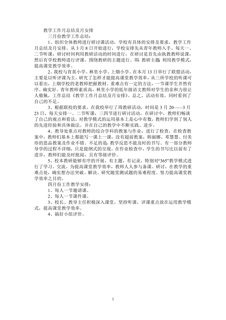 教学工作月总结及月安排范文推荐_第2页