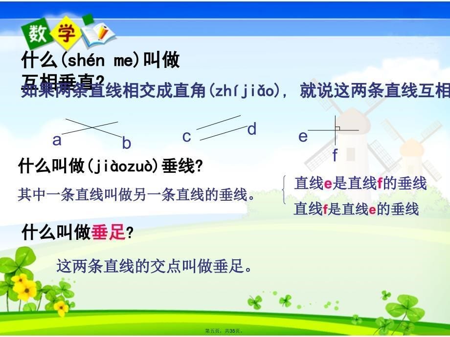 平行四边形和梯形整理与复习复习进程_第5页