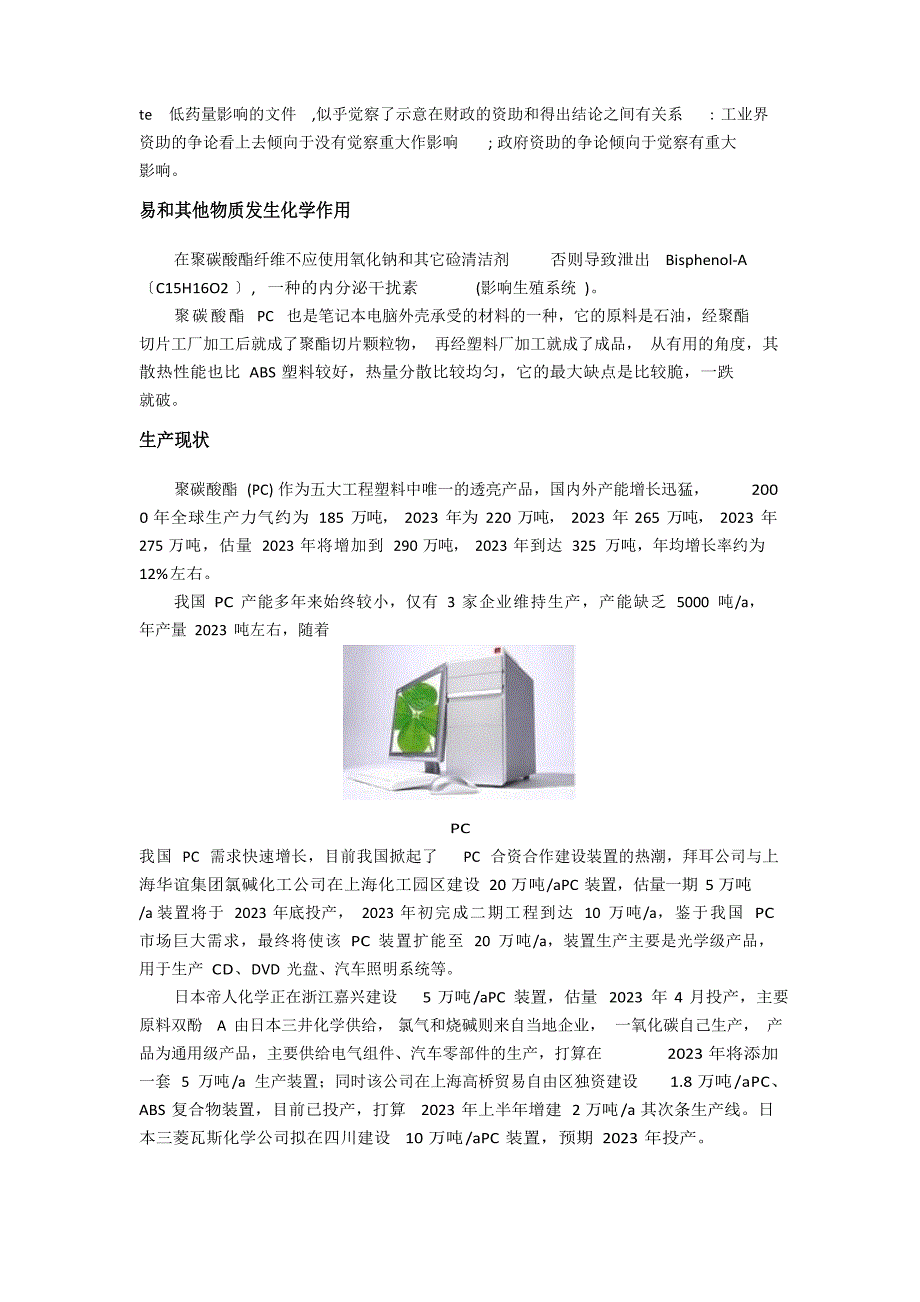 PC塑料原料_第2页