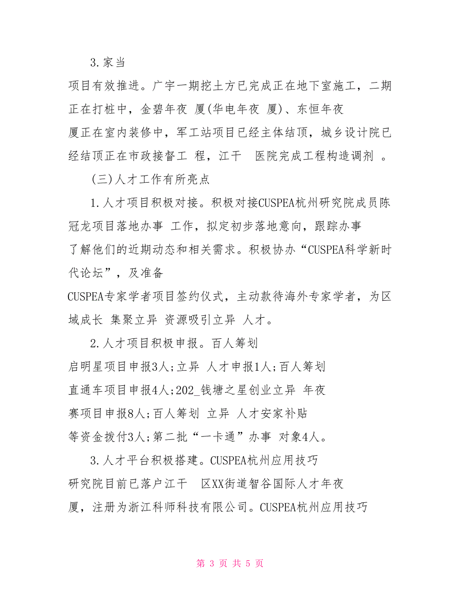 街道经发科2021年三季度工作总结及四季度工作支配_第3页