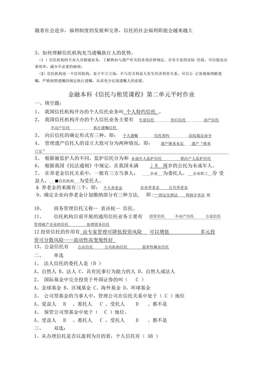 信托与租赁习题与答案_第3页