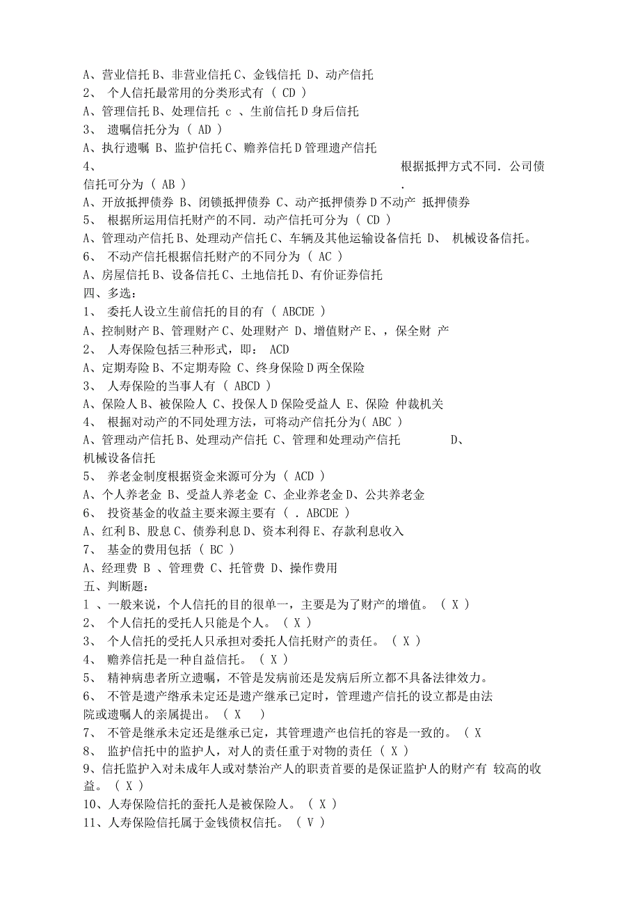 信托与租赁习题与答案_第4页