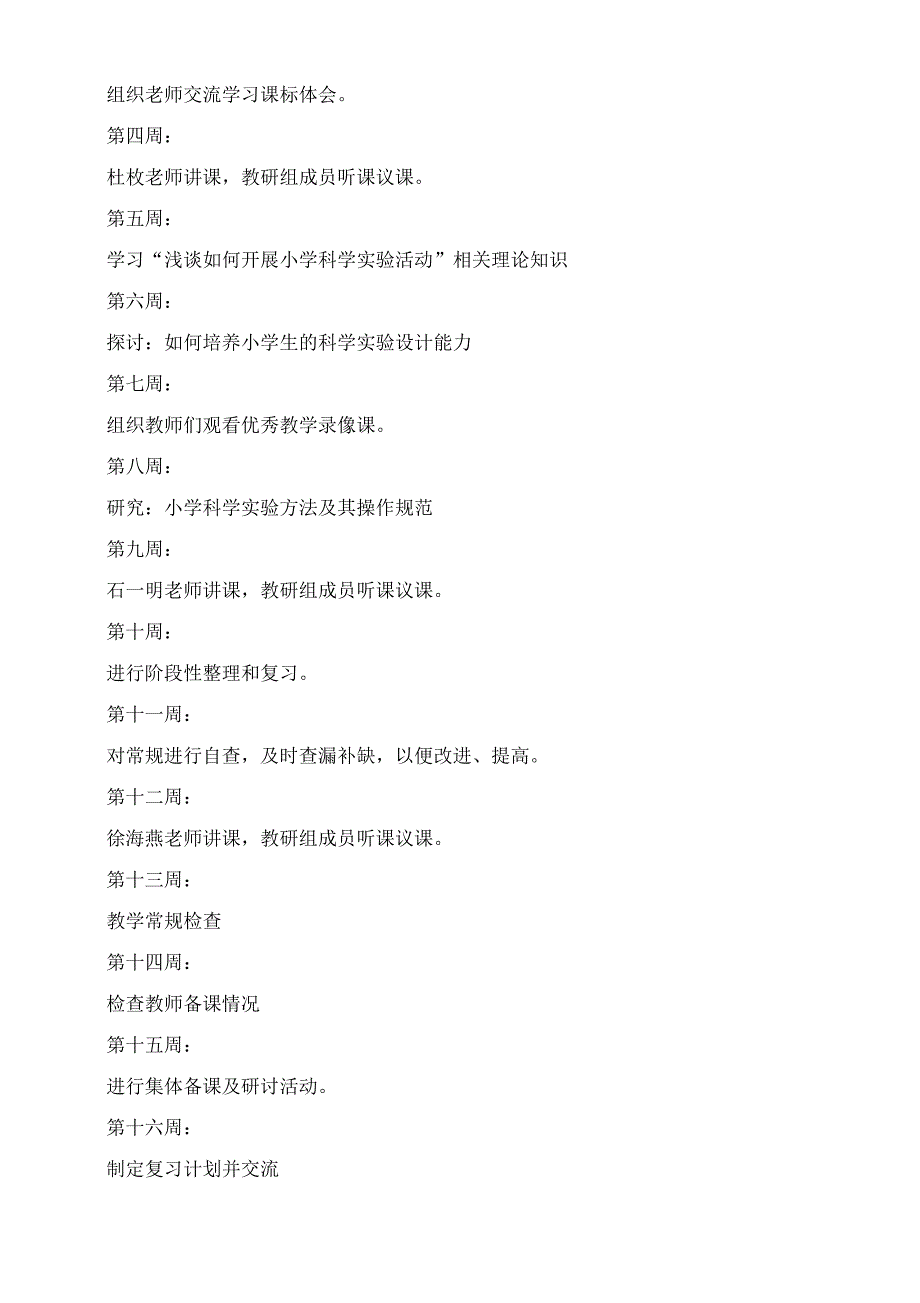 科学教研组工作计划_第3页