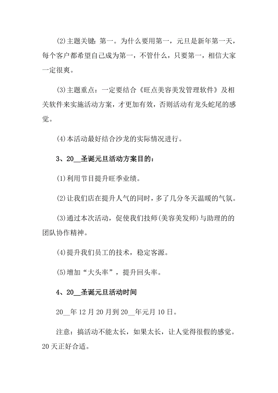 2022年圣诞节活动策划集合七篇【word版】_第2页