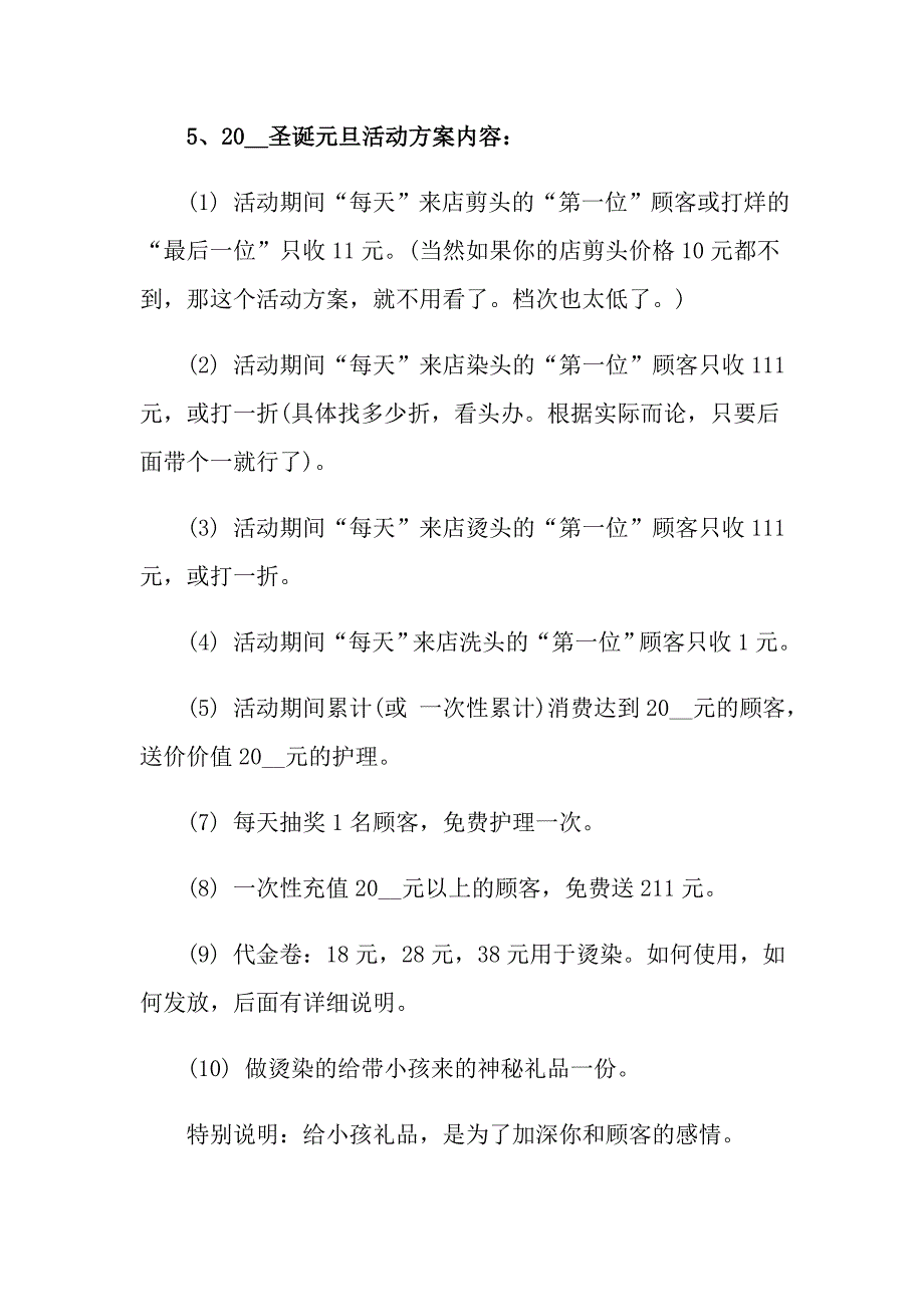 2022年圣诞节活动策划集合七篇【word版】_第3页