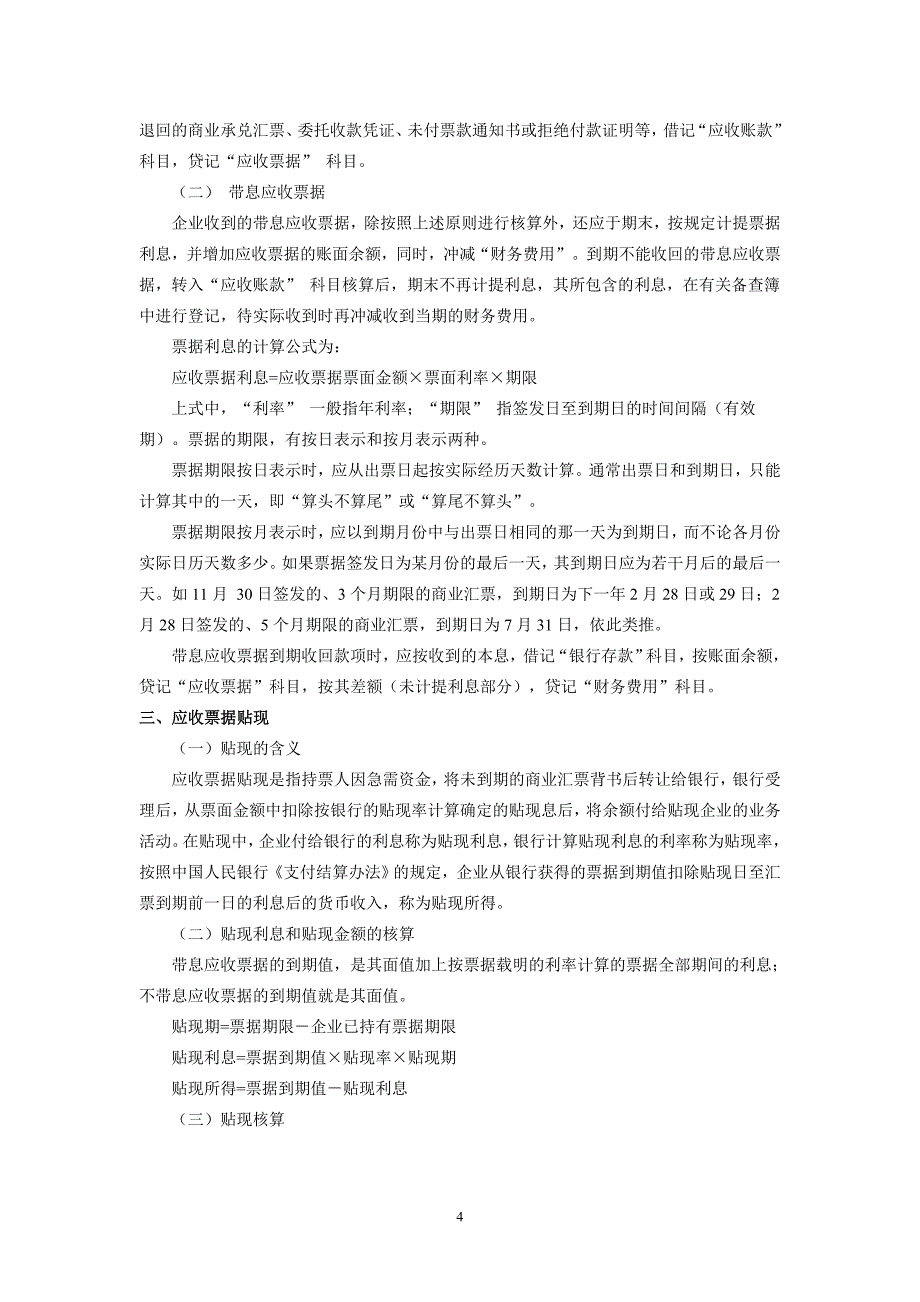 财务会计教案：第三章应收和预付款项!_第4页