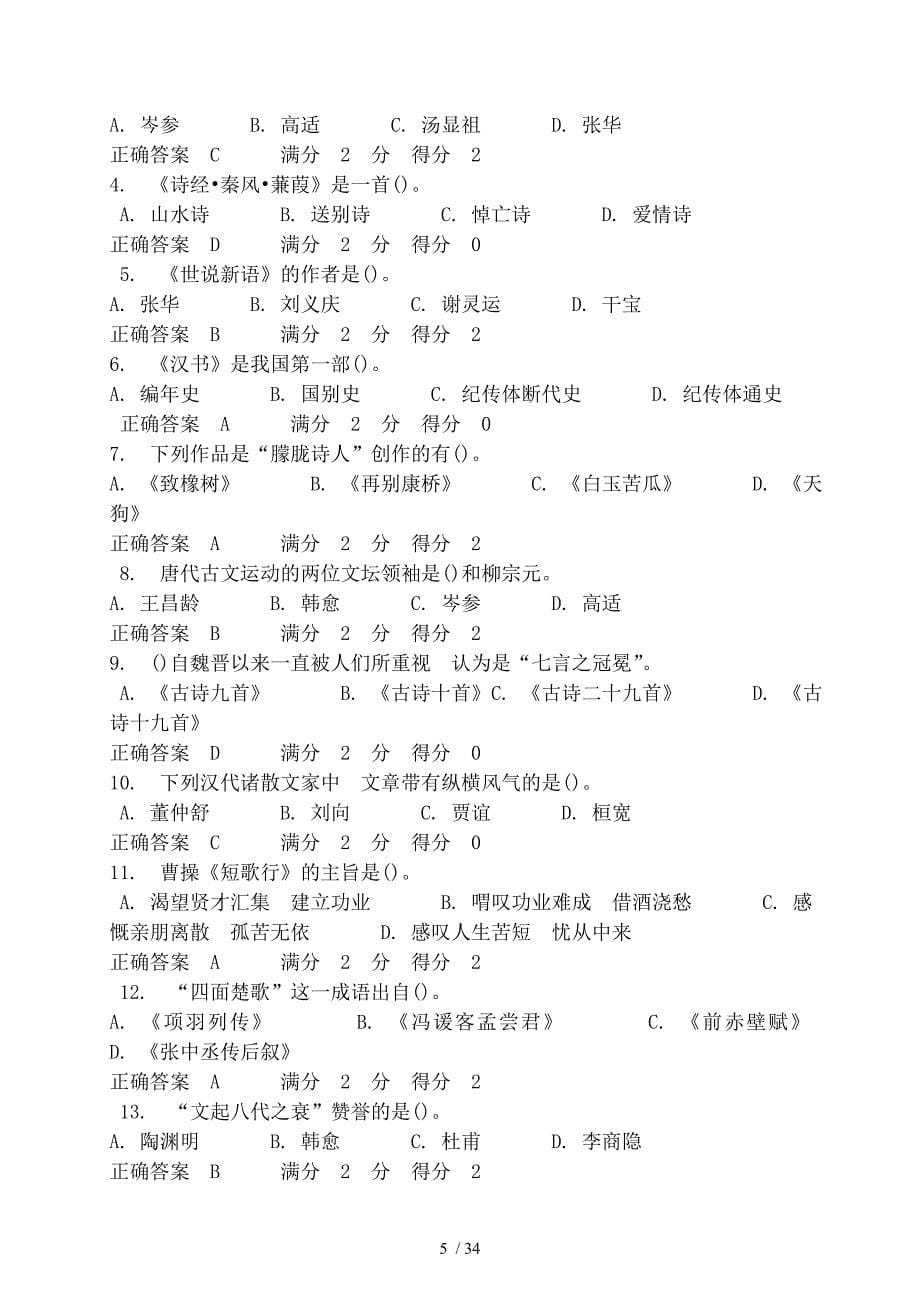 大学语言在线作业_第5页