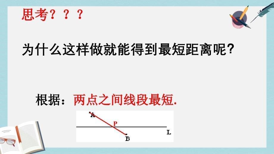 【初中数学】人教版八年级数学上册13.4_最短路径问题课件_第5页