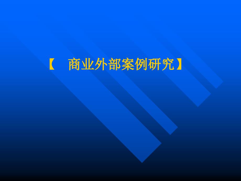 商业商场楼盘招商策划_第1页