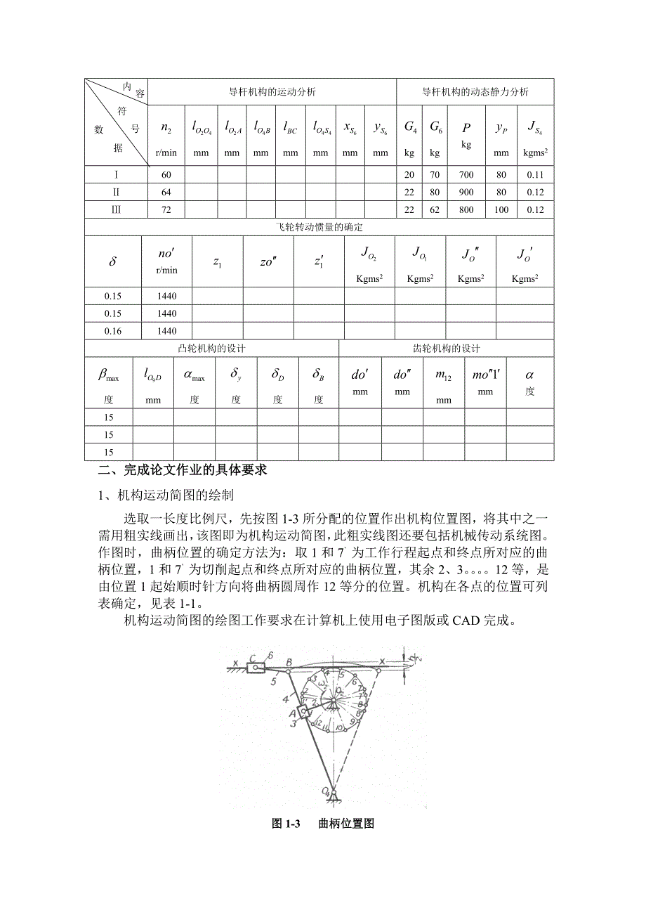 机构分析与综合大作业_第2页