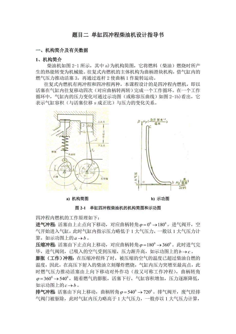 机构分析与综合大作业_第4页