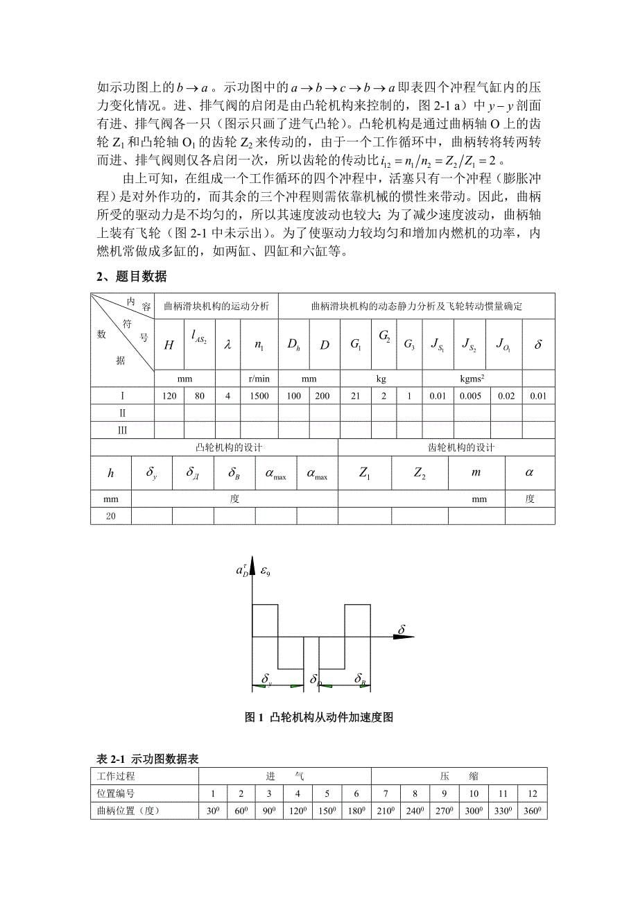 机构分析与综合大作业_第5页