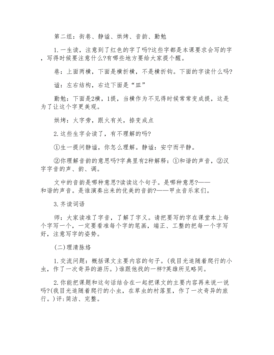 小学语文《草虫的村落》教案范文_第3页