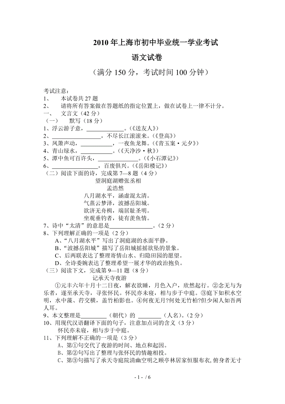 2010年上海市中考语文试题及答案_第1页