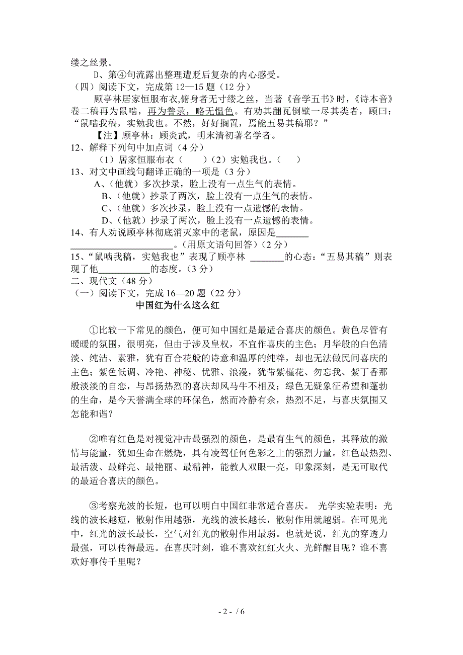 2010年上海市中考语文试题及答案_第2页