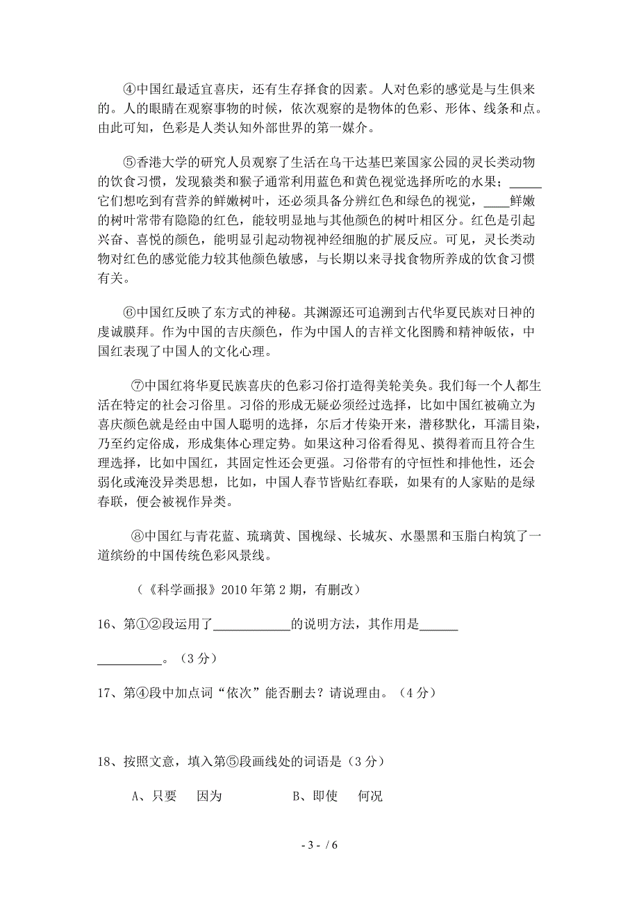 2010年上海市中考语文试题及答案_第3页