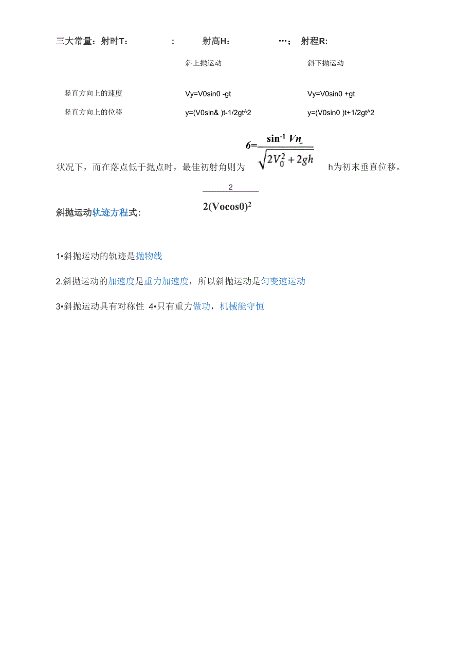 斜抛运动定义_第3页