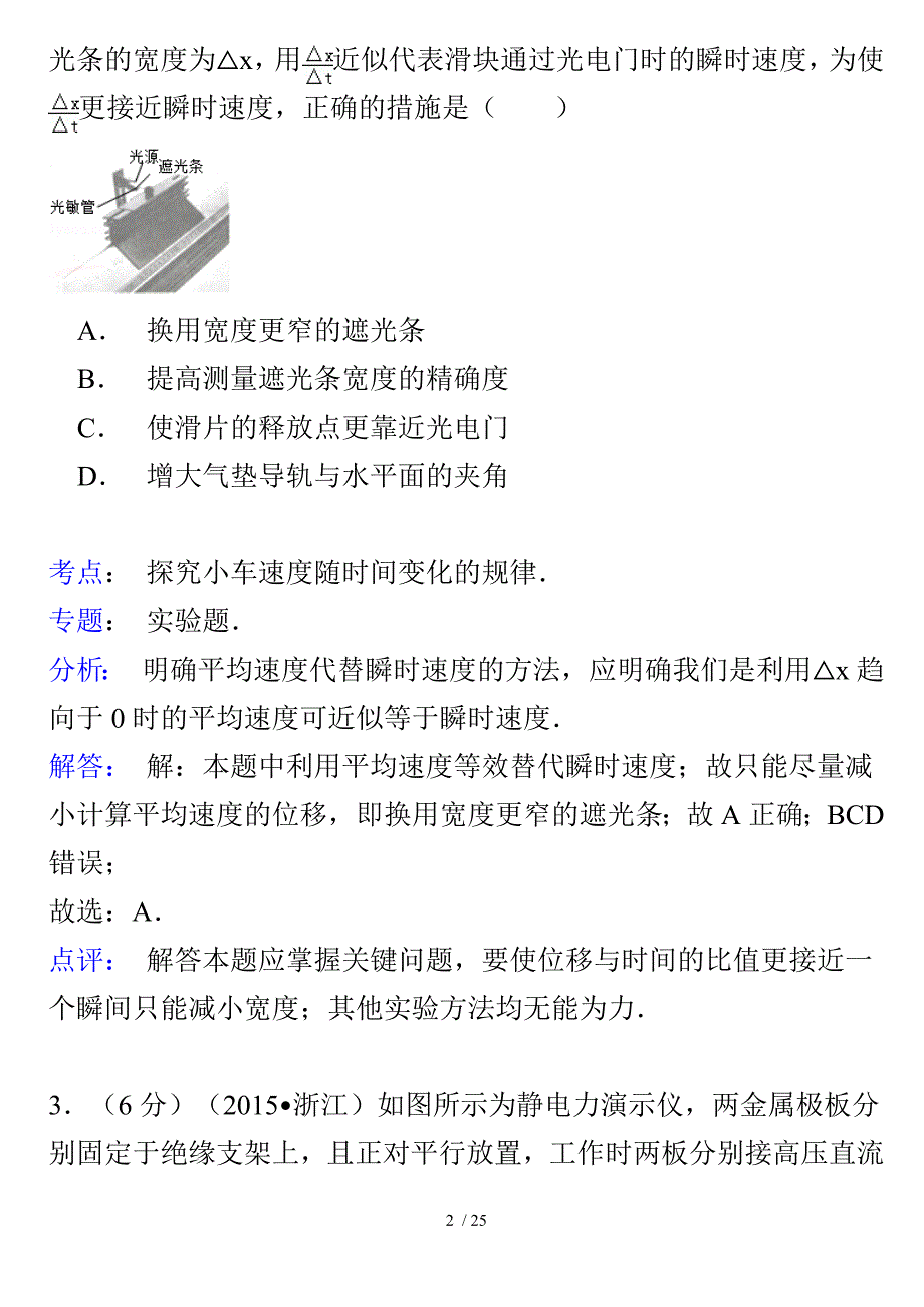 浙江省2015年高考物理试卷(纯word详解版)_第2页