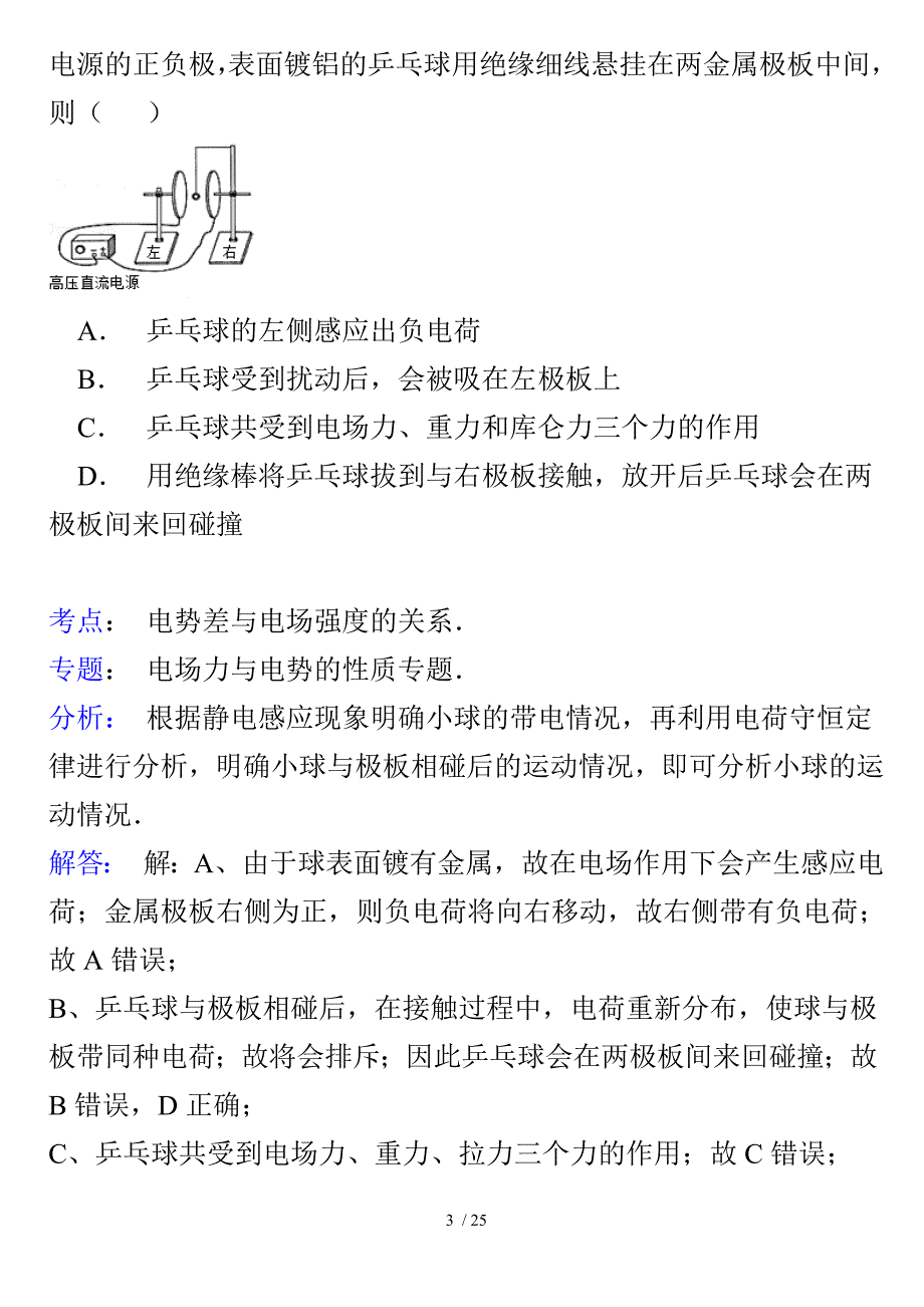 浙江省2015年高考物理试卷(纯word详解版)_第3页