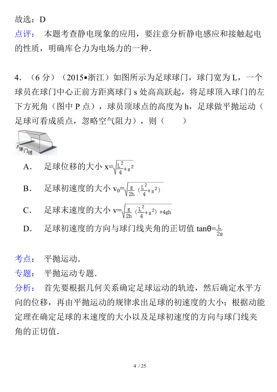 浙江省2015年高考物理试卷(纯word详解版)_第4页